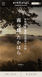 Mobile Screenshot of kirinosato-takahara.com